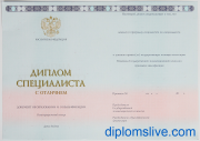 Специалист 2014-2026 с отличием